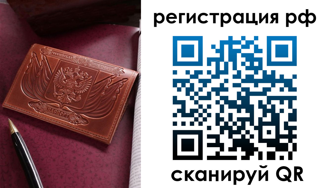 прописка в квартире в Уссурийске