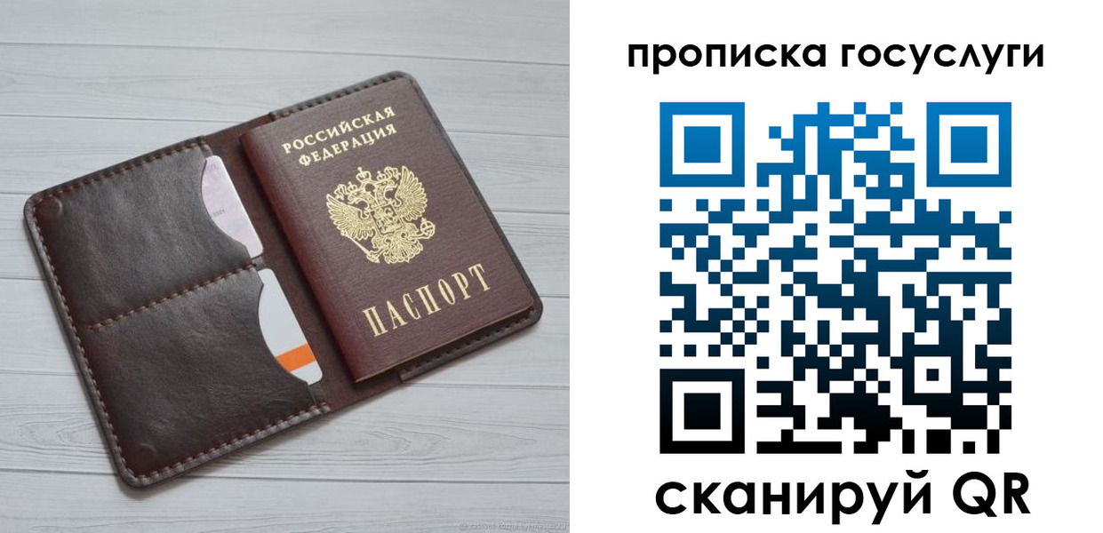 прописка для школы в Уссурийске