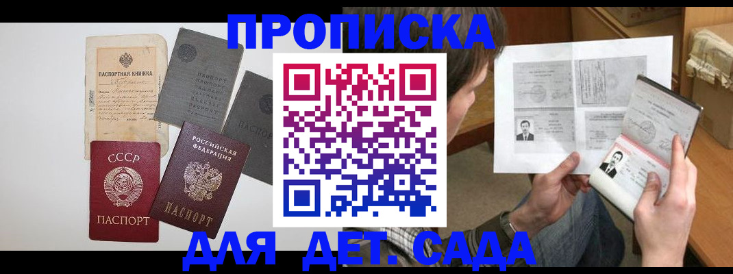 прописка 2025 в Уссурийске