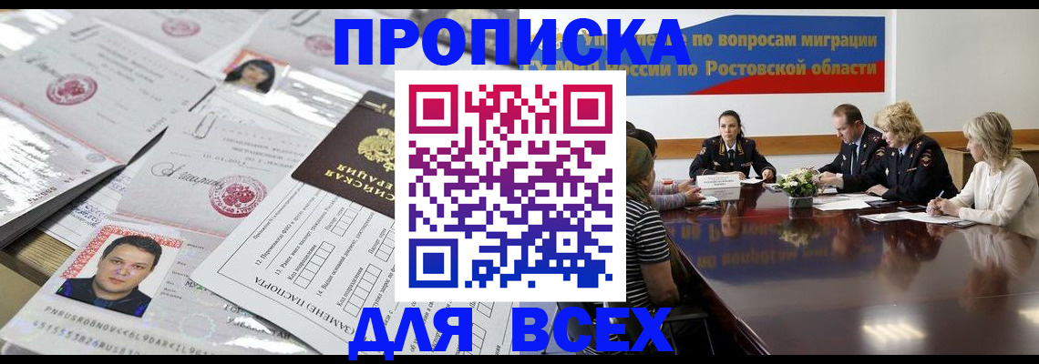 прописка для военкомата в Уссурийске